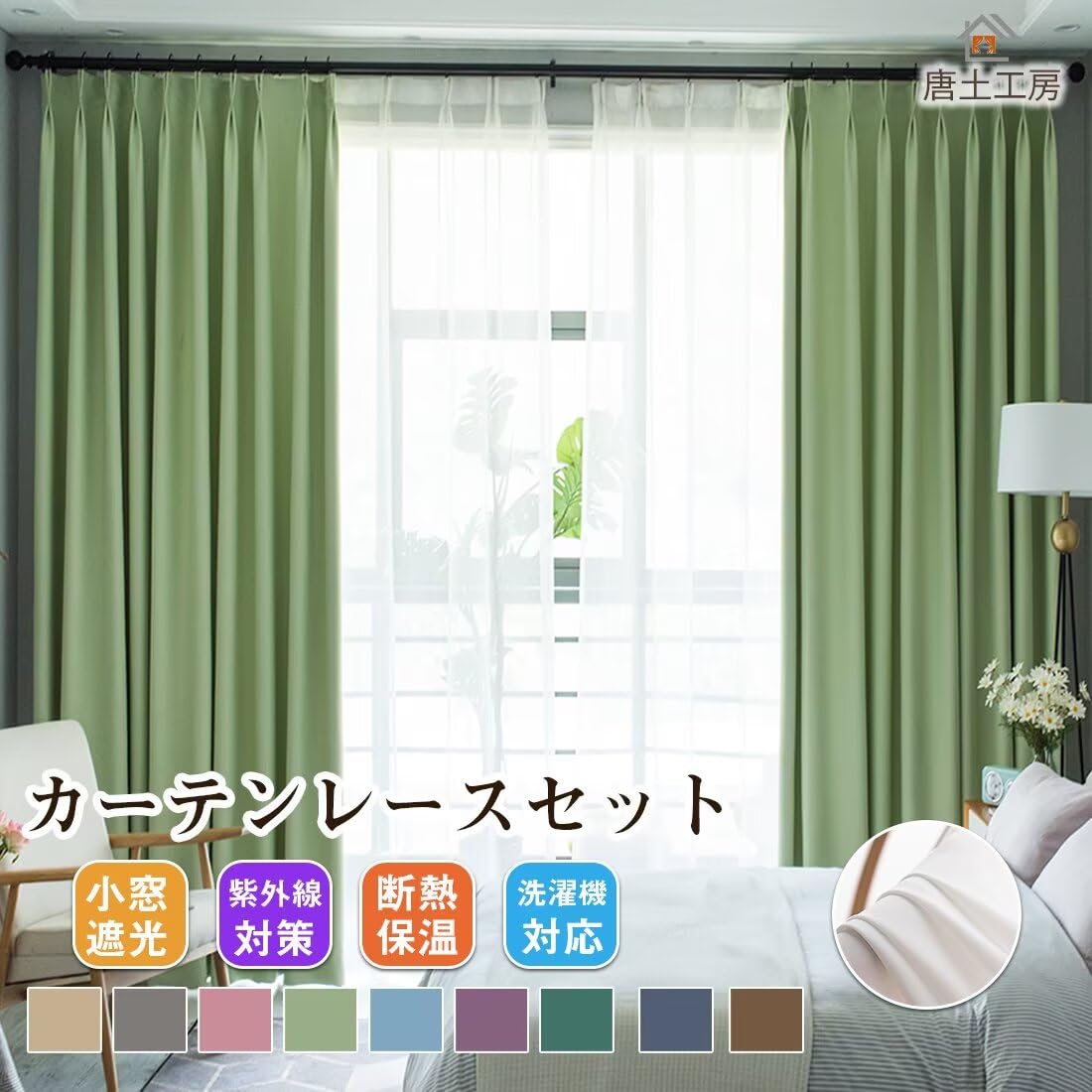 遮光カーテン　幅180cm×丈220cm 2枚 Amazon｜唐土工房 遮光カーテン 2枚組 220cm丈 幅180cm 2枚